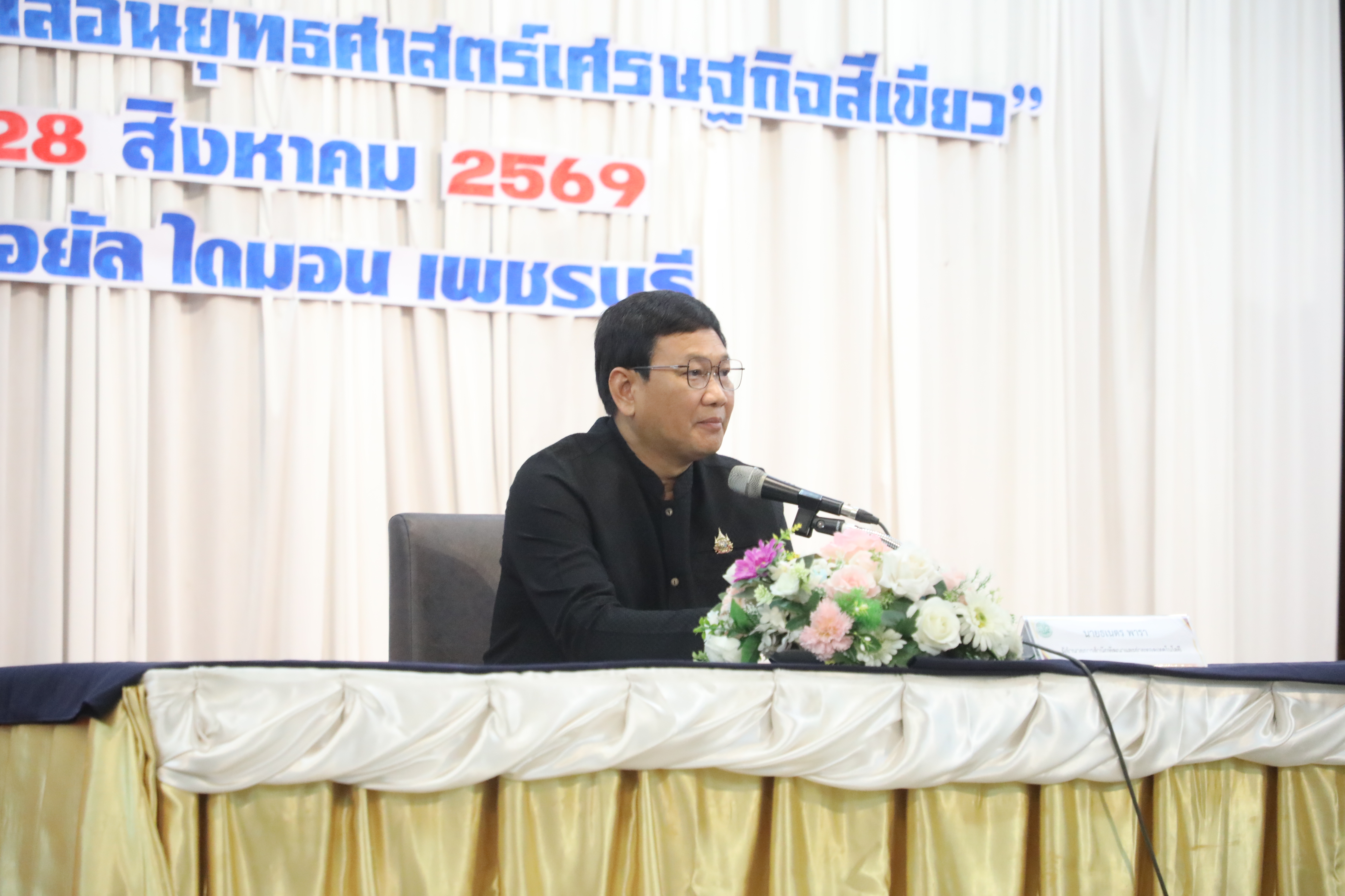 title - ส.ป.ก. เปิดโครงการอบรมสัมมนาฯ หลักสูตร “สร้างและพัฒนาผู้นำการขับเคลื่อนยุทธศาสตร์เศรษฐกิจสีเขียว” รุ่นที่ 2